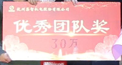 集智機(jī)電優(yōu)秀團(tuán)隊獎
