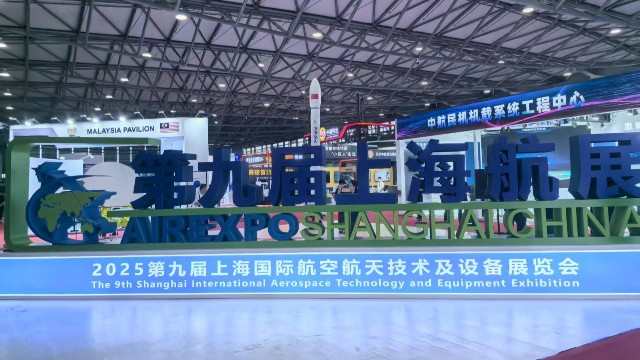 集智股份亮相2025第九屆上海國際航空航天技術與設備展覽會
