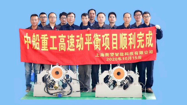 中國(guó)船舶重工集團(tuán)：高速動(dòng)平衡機(jī)定制案例！